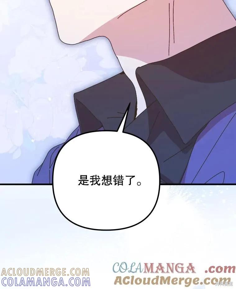 《王女在装疯卖傻》第146话 第121页