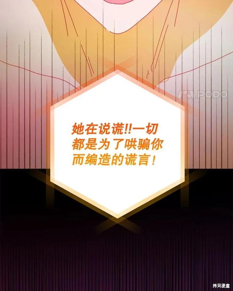《王女在装疯卖傻》第146话 第170页