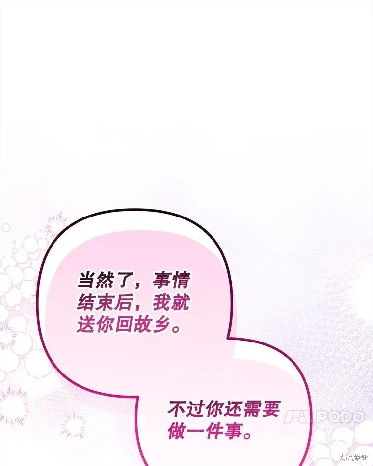 《王女在装疯卖傻》第146话 第166页