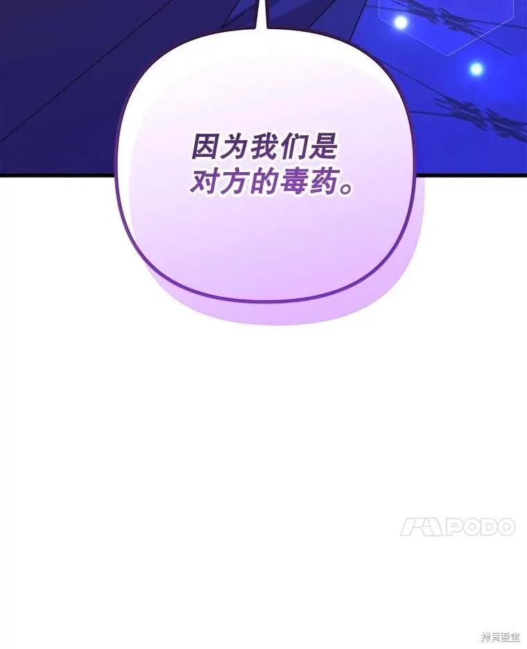 《王女在装疯卖傻》第146话 第118页