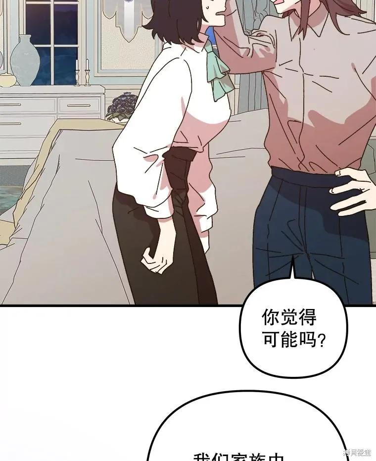 《王女在装疯卖傻》第146话 第38页
