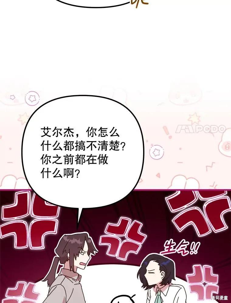 《王女在装疯卖傻》第146话 第46页