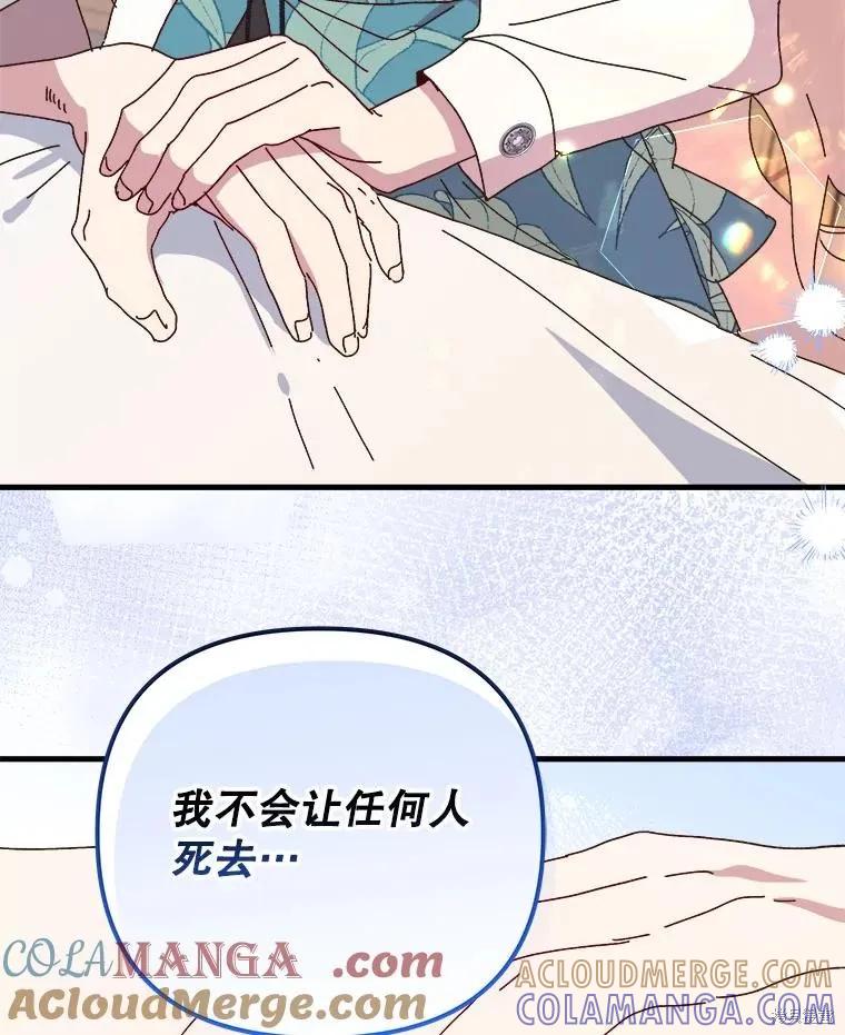 《王女在装疯卖傻》第146话 第9页
