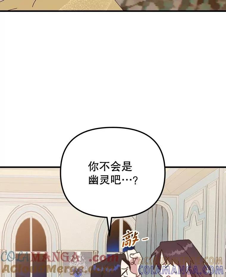 《王女在装疯卖傻》第146话 第37页