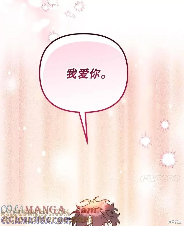 《王女在装疯卖傻》第146话 第125页
