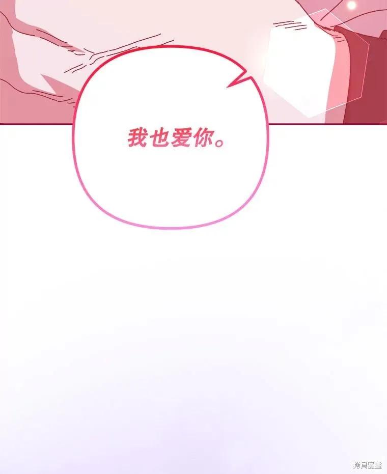 《王女在装疯卖傻》第146话 第142页