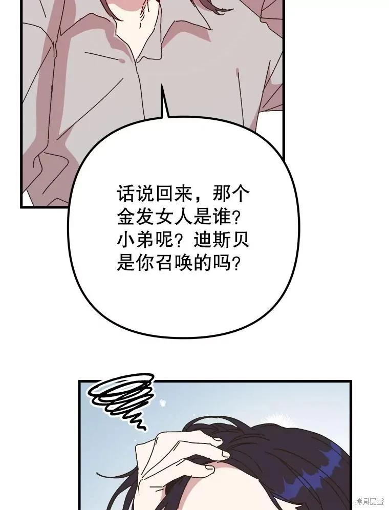 《王女在装疯卖傻》第146话 第44页
