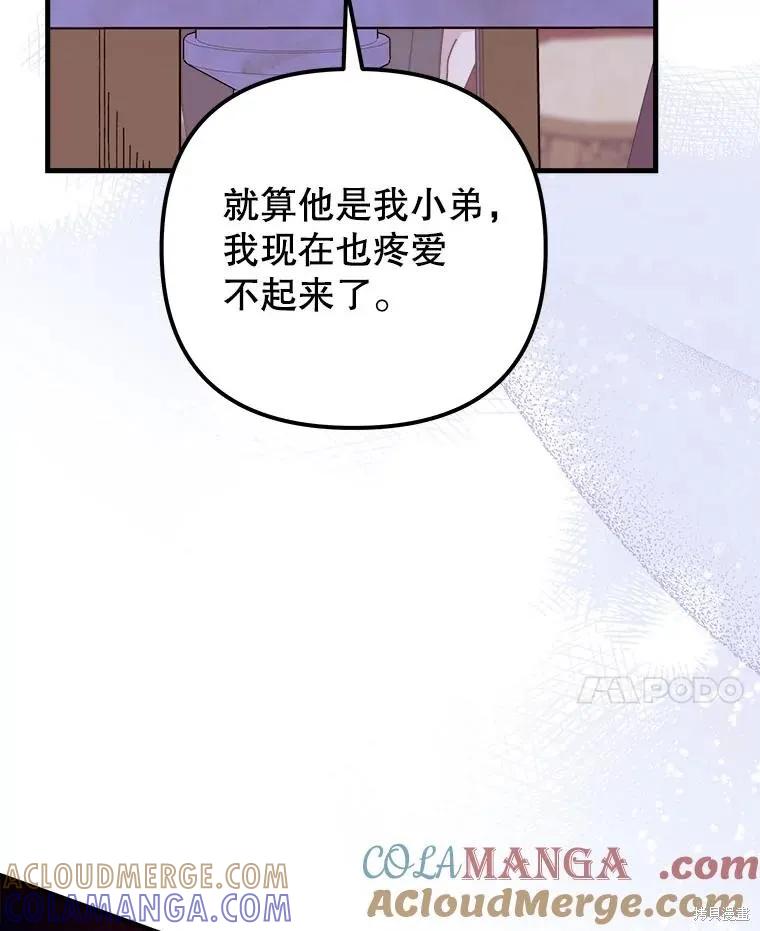 《王女在装疯卖傻》第146话 第25页