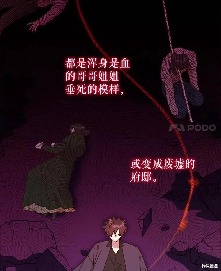 《王女在装疯卖傻》第146话 第63页
