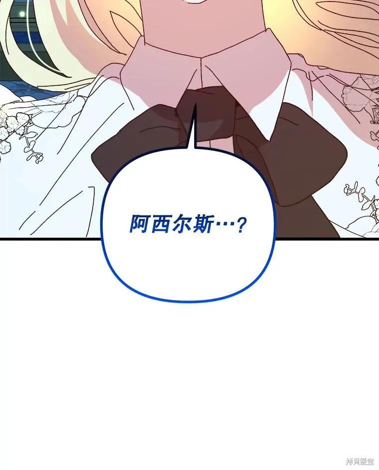 《王女在装疯卖傻》第146话 第99页