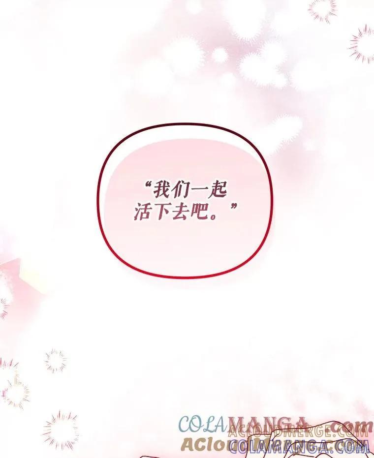 《王女在装疯卖傻》第146话 第85页