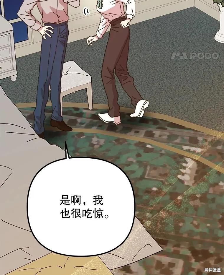 《王女在装疯卖傻》第146话 第36页