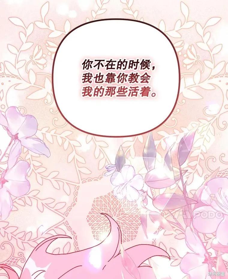 《王女在装疯卖傻》第146话 第132页