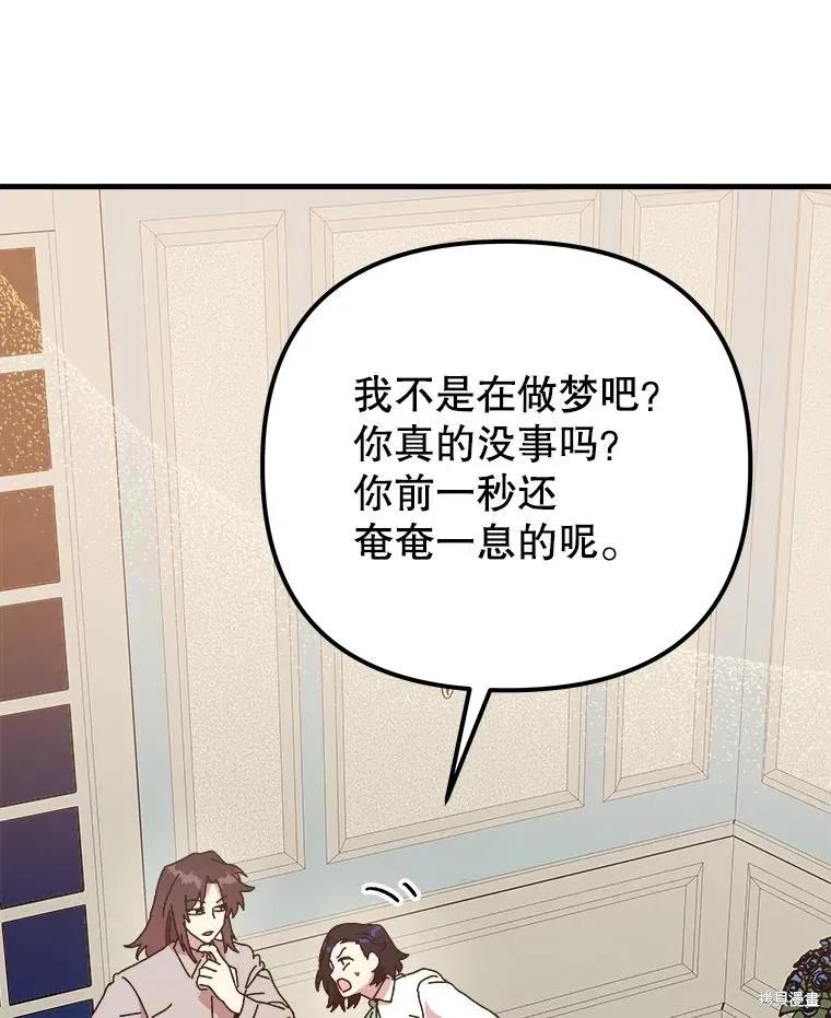 《王女在装疯卖傻》第146话 第35页