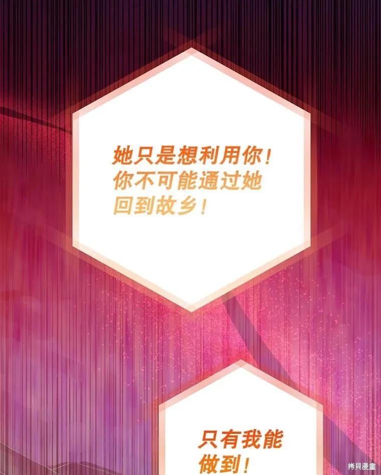 《王女在装疯卖傻》第146话 第171页