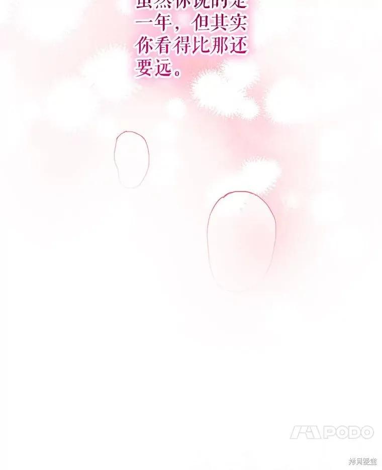 《王女在装疯卖傻》第146话 第90页