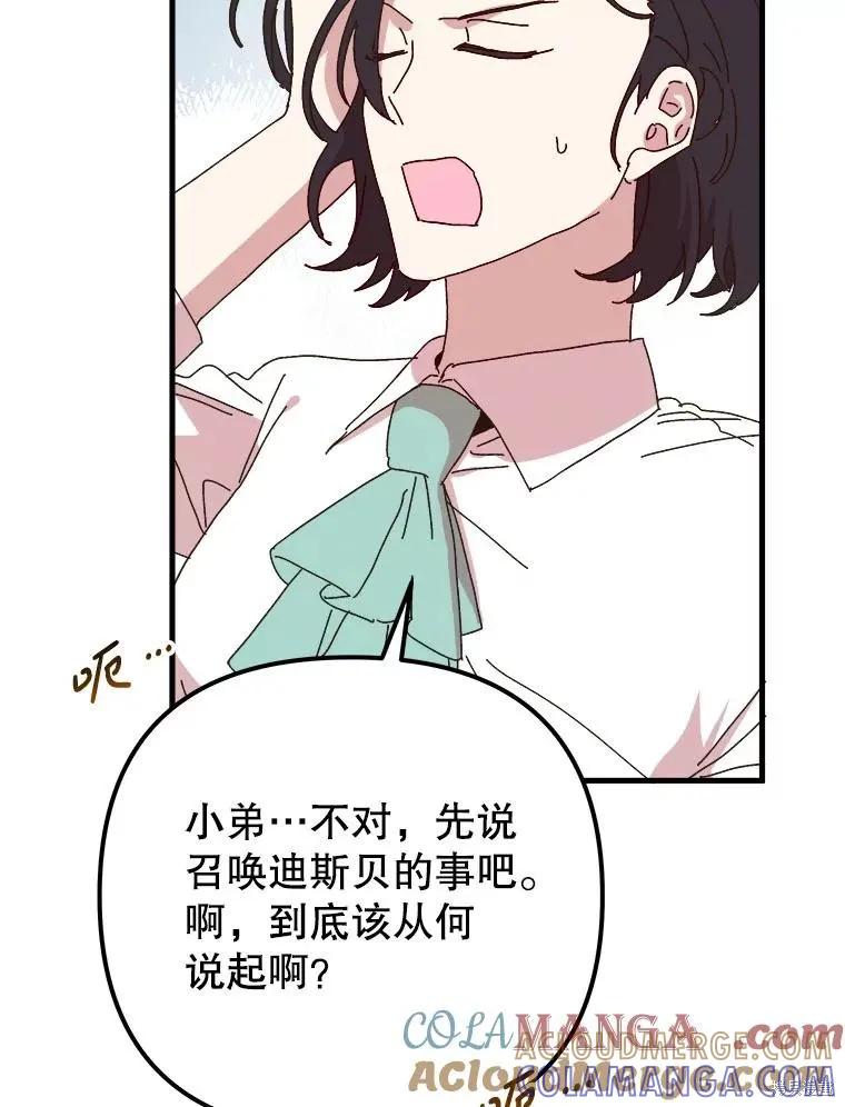 《王女在装疯卖傻》第146话 第45页