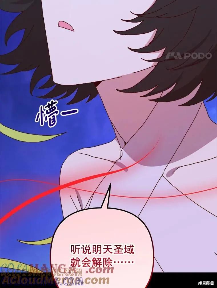 《王女在装疯卖傻》第146话 第153页