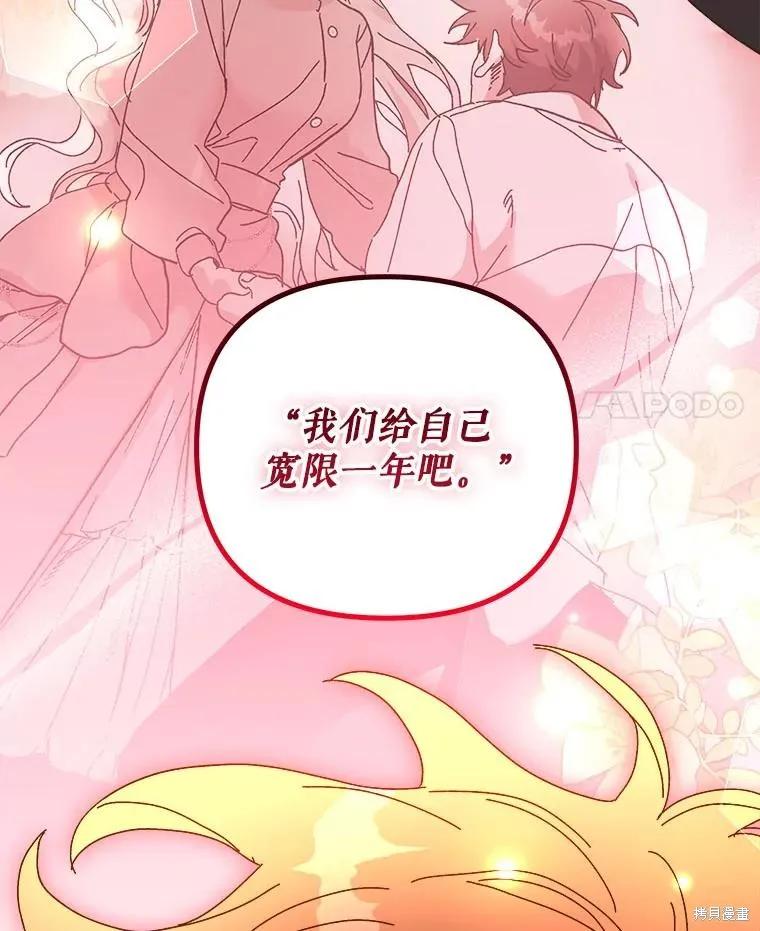 《王女在装疯卖傻》第146话 第87页