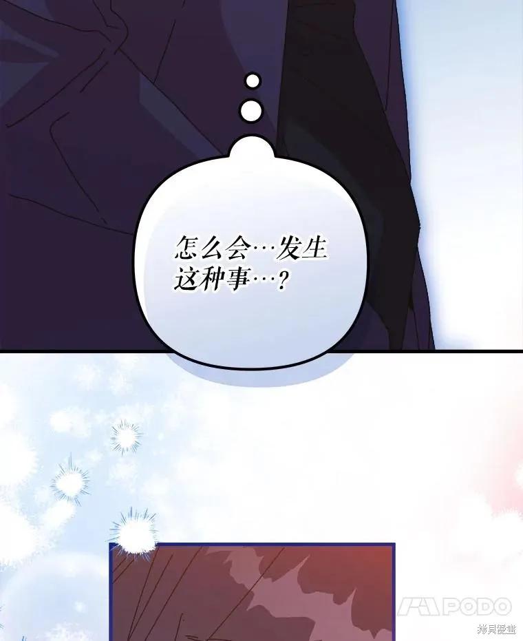 《王女在装疯卖傻》第146话 第83页