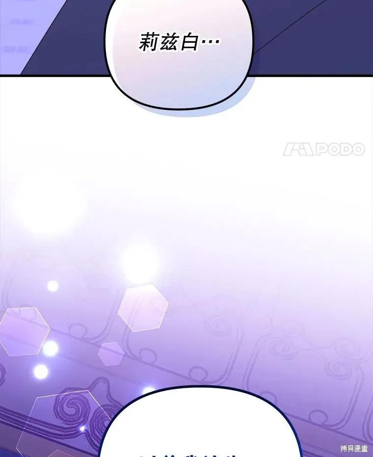 《王女在装疯卖傻》第146话 第115页