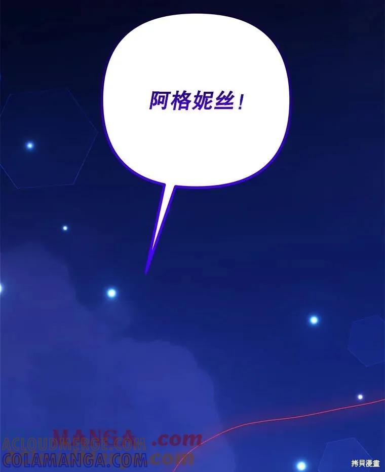 《王女在装疯卖傻》第146话 第157页