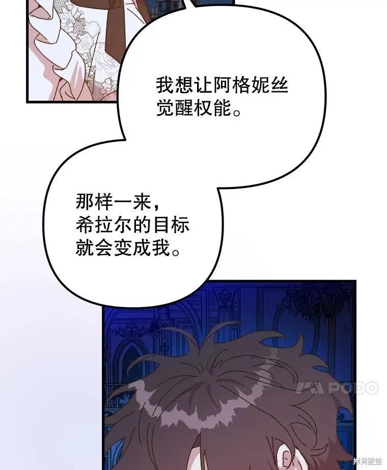 《王女在装疯卖傻》第146话 第104页