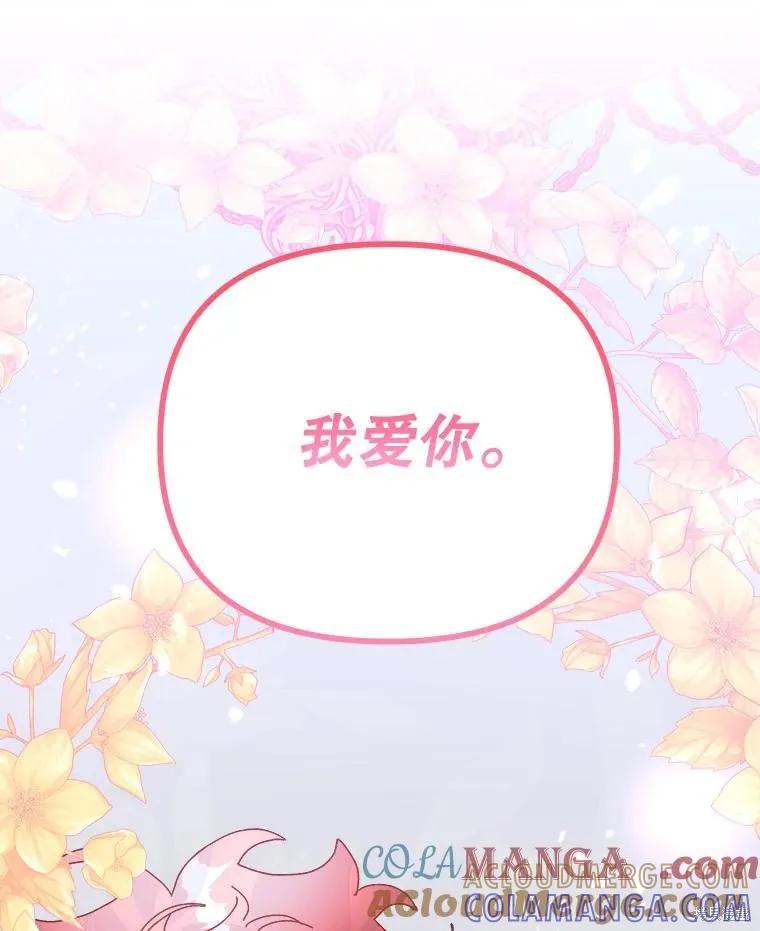 《王女在装疯卖傻》第146话 第137页