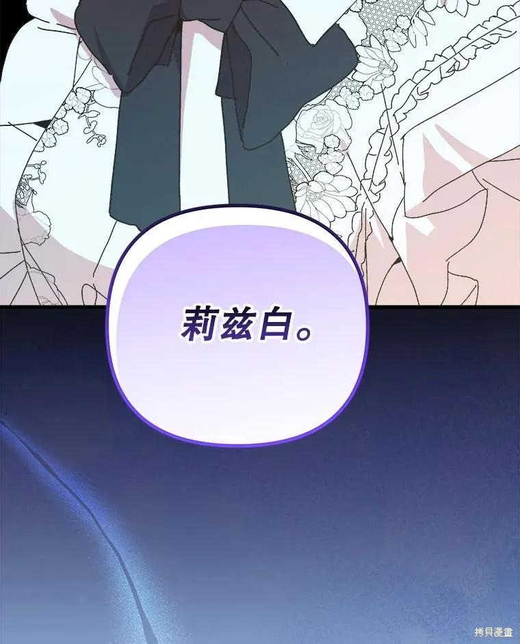 《王女在装疯卖傻》第146话 第95页