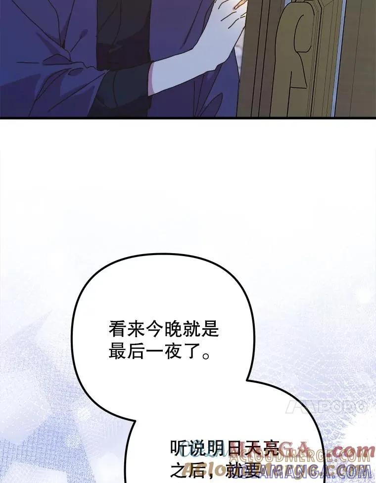 《王女在装疯卖傻》第146话 第73页