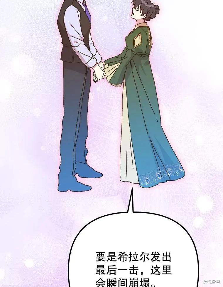 《王女在装疯卖傻》第146话 第75页