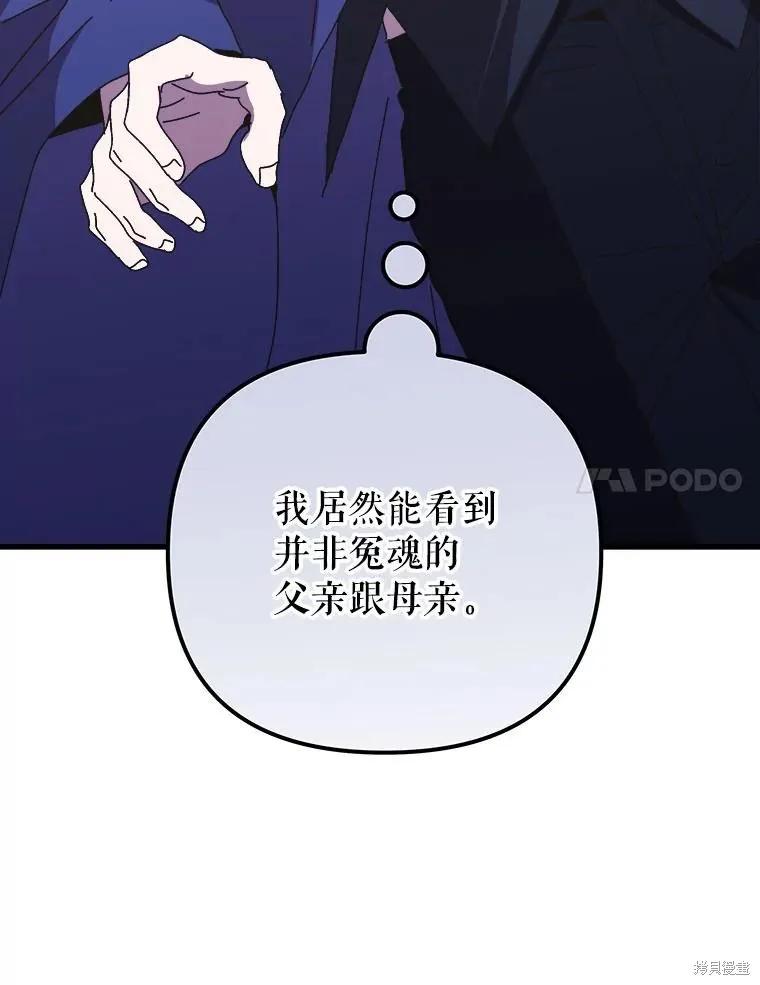 《王女在装疯卖傻》第146话 第80页