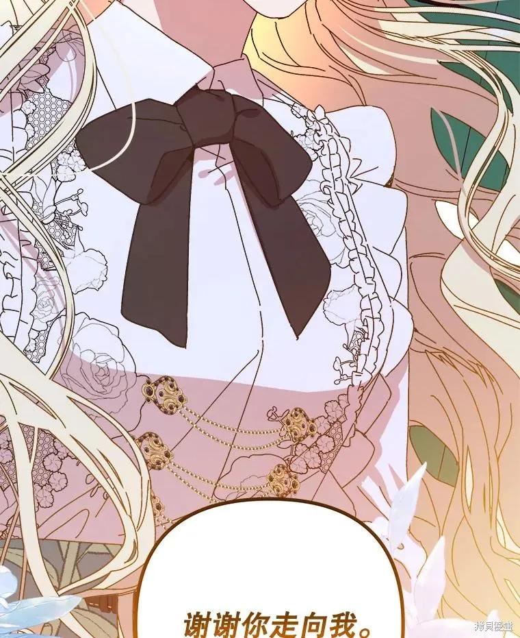 《王女在装疯卖傻》第146话 第123页