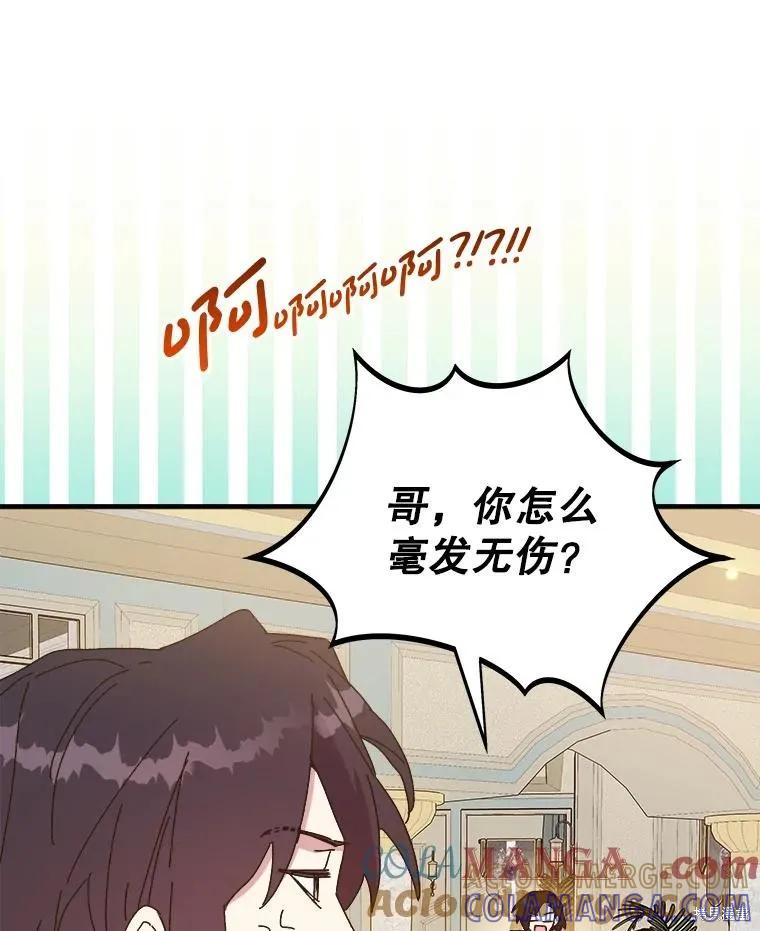 《王女在装疯卖傻》第146话 第33页