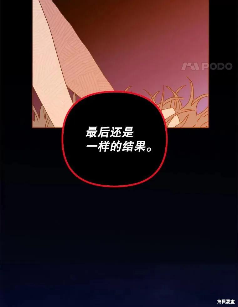 《王女在装疯卖傻》第147话 第132页