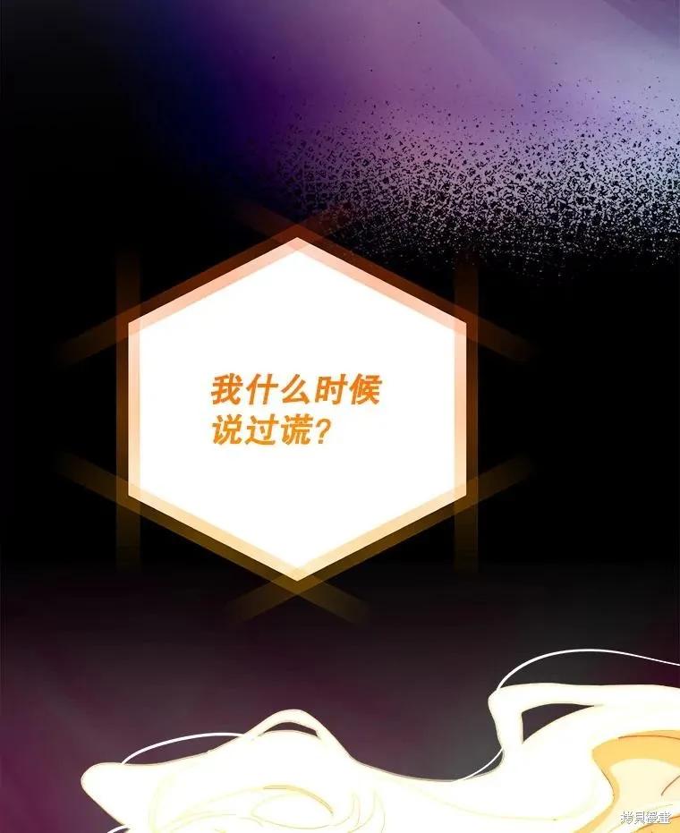 《王女在装疯卖傻》第147话 第79页