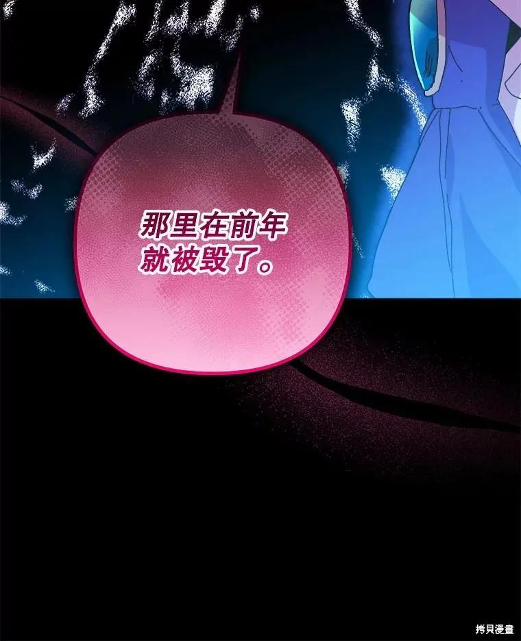 《王女在装疯卖傻》第147话 第51页