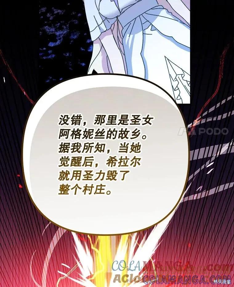 《王女在装疯卖傻》第147话 第53页