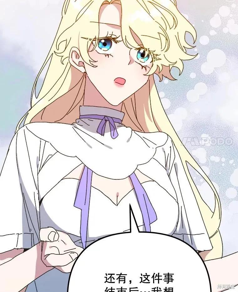 《王女在装疯卖傻》第147话 第46页