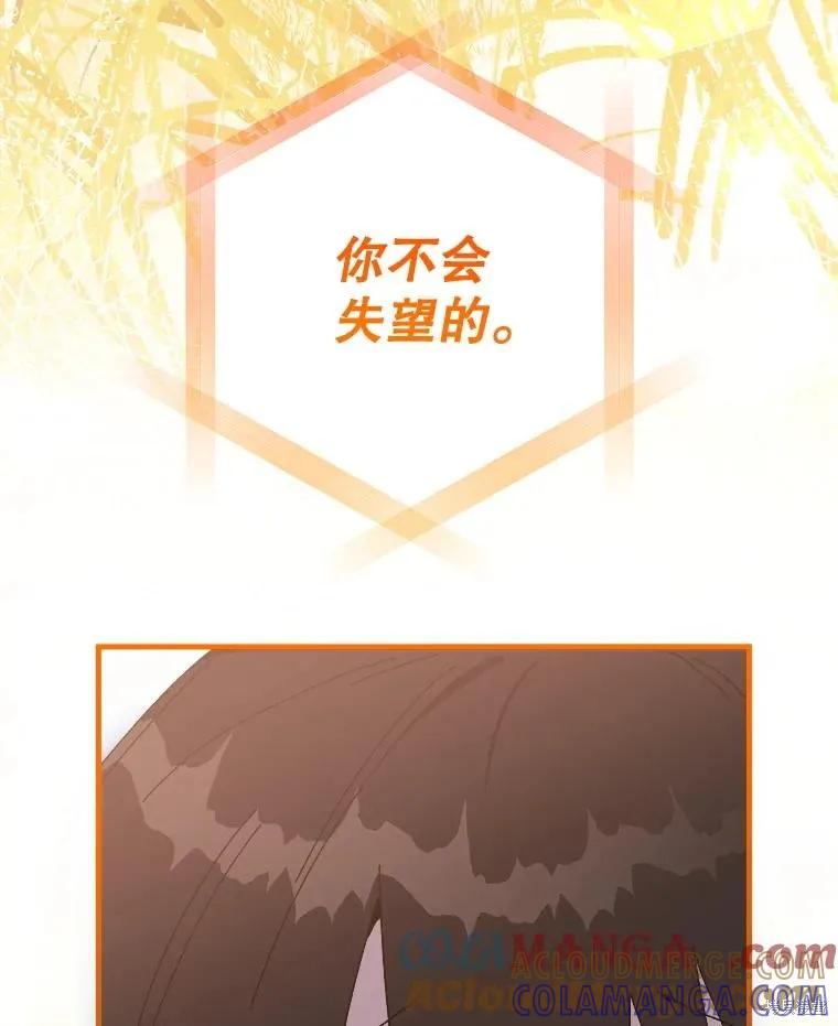 《王女在装疯卖傻》第147话 第85页