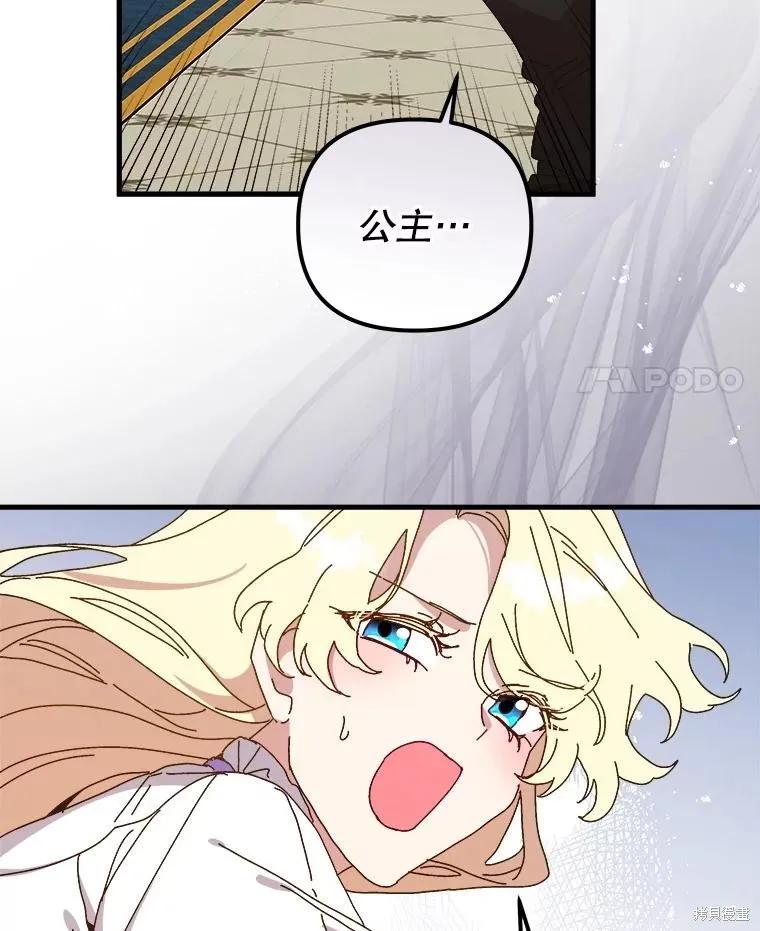 《王女在装疯卖傻》第147话 第67页