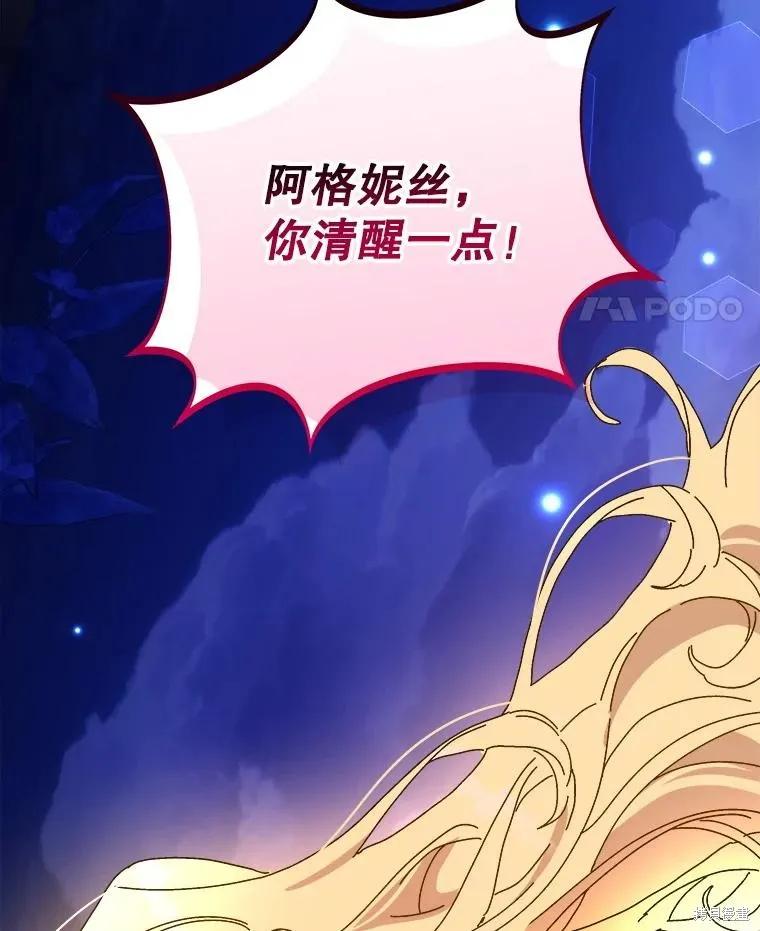 《王女在装疯卖傻》第147话 第88页