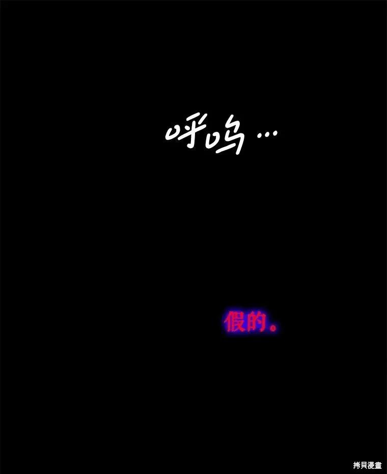 《王女在装疯卖傻》第147话 第72页