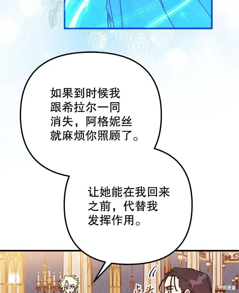 《王女在装疯卖傻》第147话 第44页