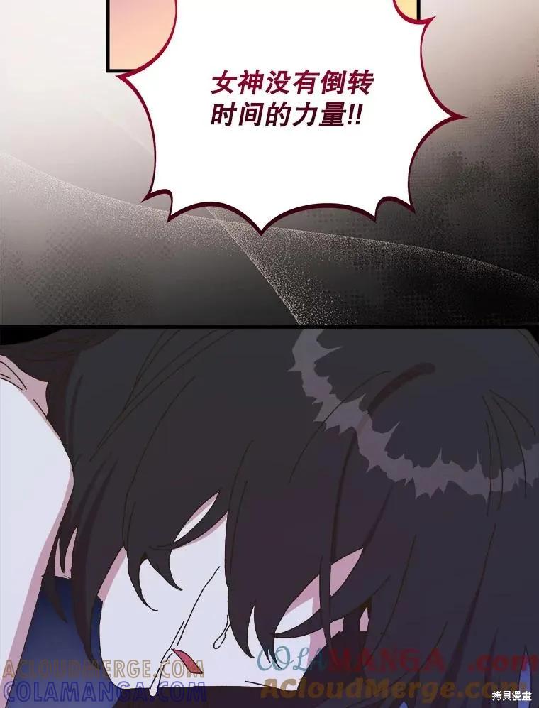 《王女在装疯卖傻》第147话 第93页