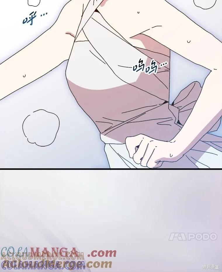 《王女在装疯卖傻》第147话 第77页
