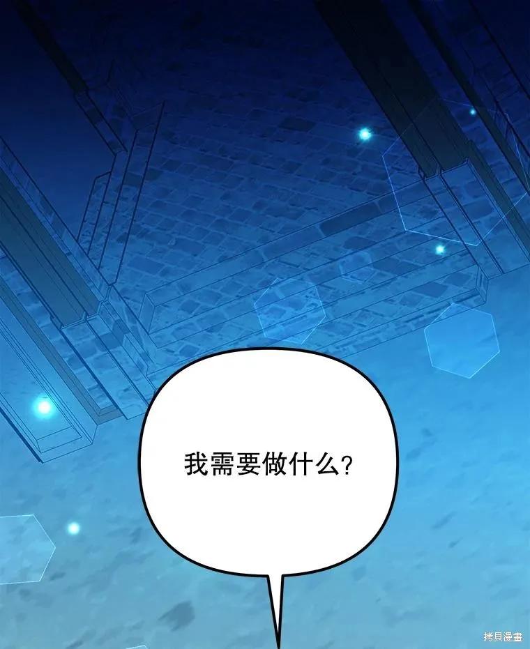 《王女在装疯卖傻》第147话 第3页