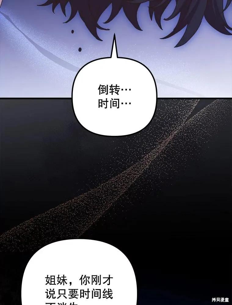 《王女在装疯卖傻》第147话 第94页