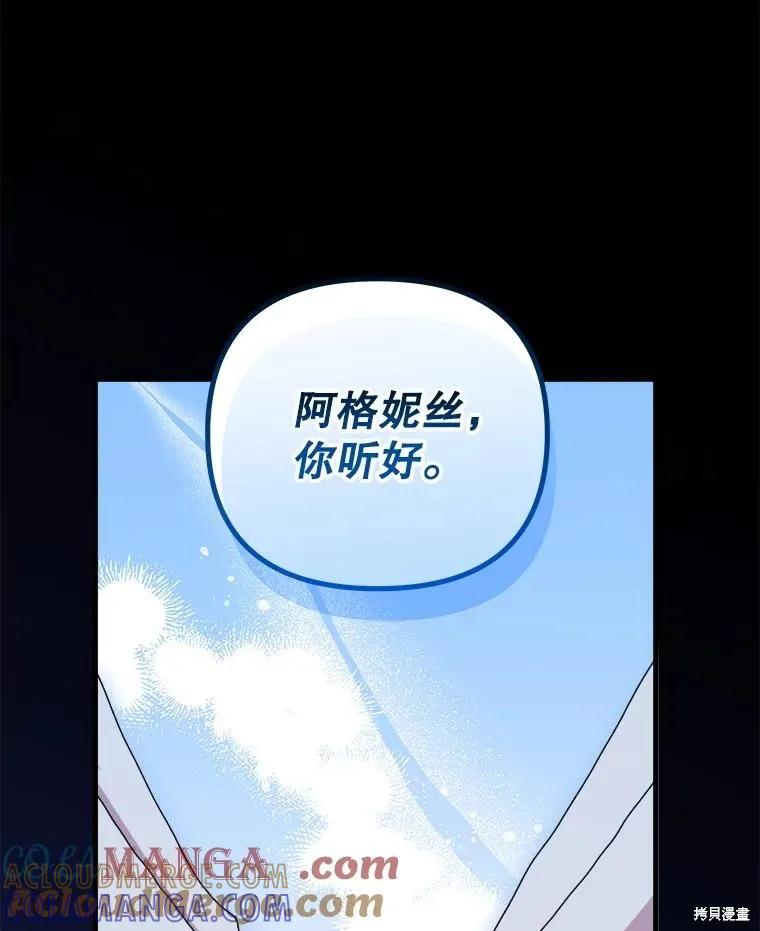 《王女在装疯卖傻》第147话 第5页