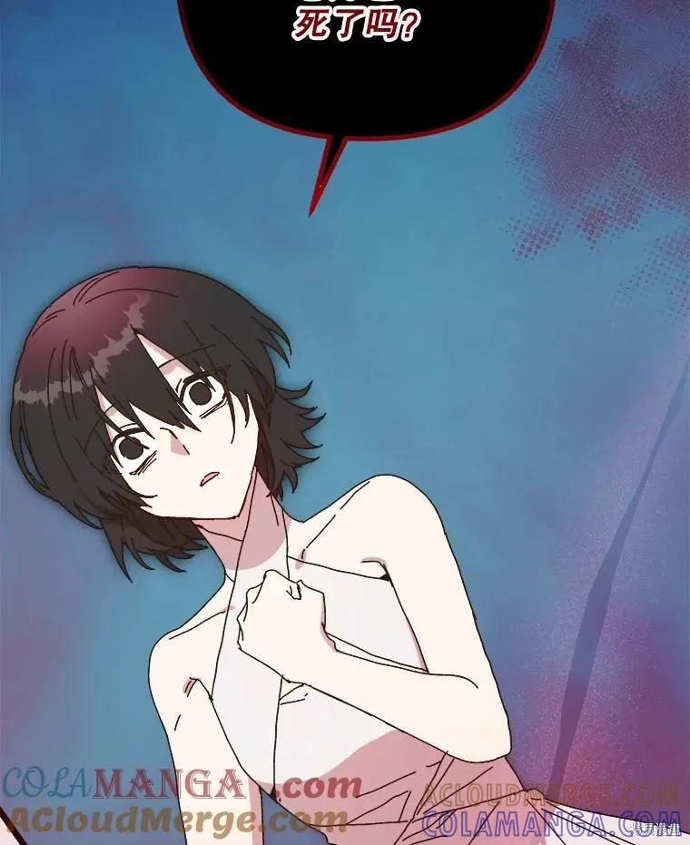 《王女在装疯卖傻》第147话 第57页